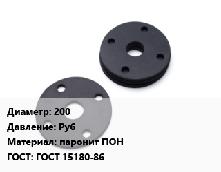 Прокладка фланцевая 200 Ру6 паронит ПОН ГОСТ: ГОСТ 15180-86, шт, тип А цена от 41.9 сом / шт, где купить, условия доставки в Оше и Ошской области